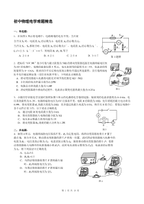 初中物理电学难题精选