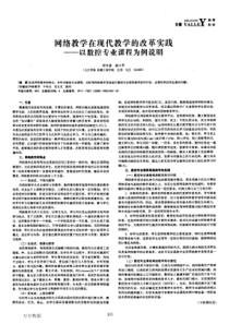 网络教学在现代教学的改革实践——以数控专业课程为例说明