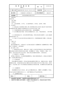 钢结构地脚螺栓预埋技术交底