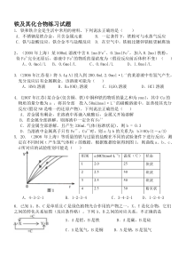 铁及其化合物练习试题目