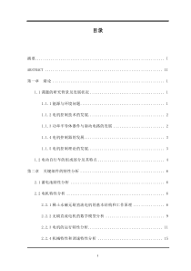 基于单片机的电动车速度控制系统研究