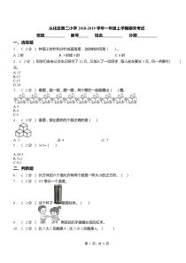 从化区第二小学2018-2019学年一年级上学期期末考试