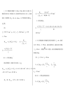 混凝土结构设计原理计算题(打印)