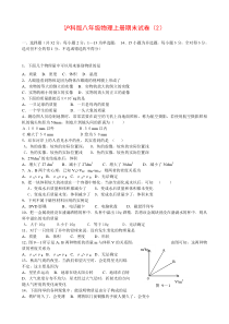 沪科版八年级物理上册期末试卷及答案(2)