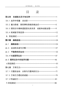 高中物理人教版必修2全册学案