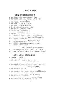 高一化学必修1苏教版化学方程式完全总结