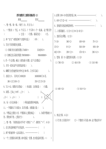 四年级上册数学期末测试卷1套(A4打印)