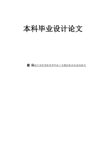 航空多腔类典型零件加工及数控机床仿真的研究