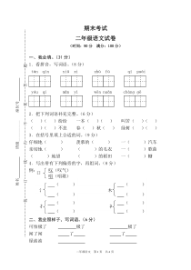 二年级上册期末考试真卷