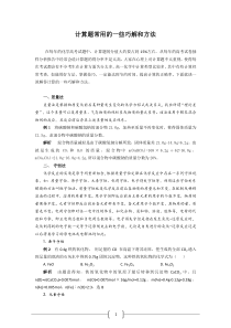 化学：计算题常用的一些巧解和方法