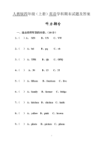 人教版四年级上册英语期末试题及答案