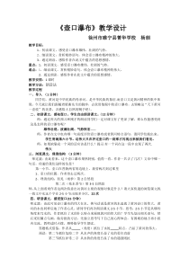 《壶口瀑布》省级特等奖教案