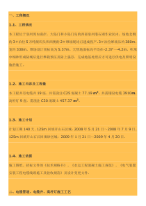 电缆井、高杆灯、灯座基础施工方案