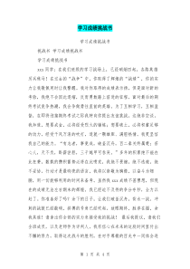 学习成绩挑战书