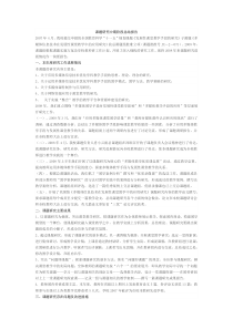 课题研究中期阶段总结报告