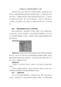 小数除法计算错例的整理与分析