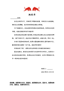 学生学习挑战书