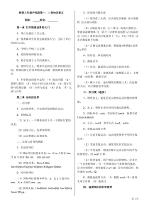 上海科技出版社八年级物理全册知识点汇总