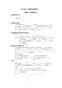 九年级化学第八单元学案