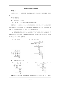 3.小数除法常考易错题精析