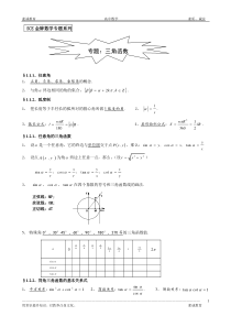 高中数学专题系列--三角函数讲义