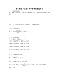 初二数学(上)期末易错题、难题培优复习(精心整理)