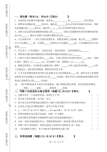 电路分析基础A(北理珠)