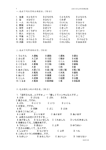 日语考试N5试题