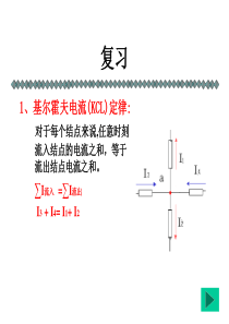 支路电流法讲解