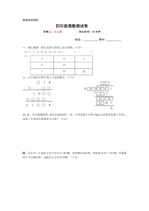 四年级奥数测试卷含解析