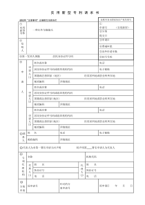 实用新型专利专用模板