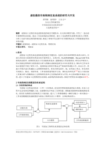 虚拟数控车削物理仿真系统的研究与开发