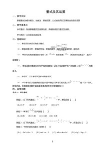 初二数学-练习题-整式及其运算