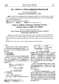 基于AD9833和AT89S52的幅值连续可调波形发生器