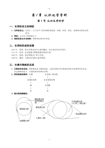 最新高中化学必修一笔记(整理精华版)