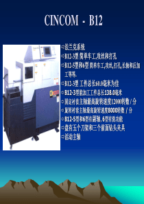 西铁城数控车床 B12型设置指南