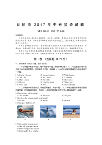 日照市2017中考英语试题及答案