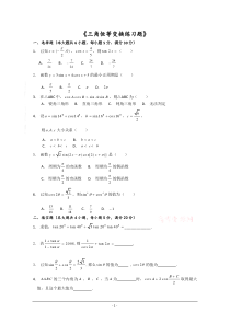 三角恒等变换练习题及答案