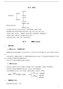 生物化学第三版 习题答案 第八章