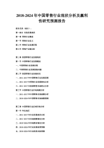 中国零售行业现状分析及赢利性研究预测报告