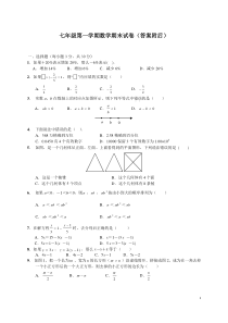 最新初一上册数学期末考试卷及答案