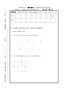 2008-2009-2结构力学A