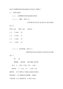 改性沥青防水(SBS)防水施工工艺