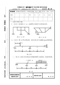 2006级结构力学期终考试试题A