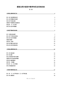 新版北师大版初中数学知识点归纳总结