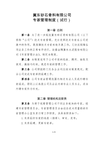 公司专家管理制度(试行)-2(2)