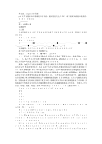 基于汽车安全状况的CST控制方法