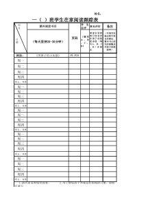 阅读跟踪表