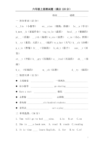 陕西旅游出版社六年级上册英语试题