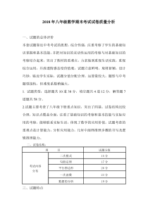 八年级数学期末考试试卷质量分析